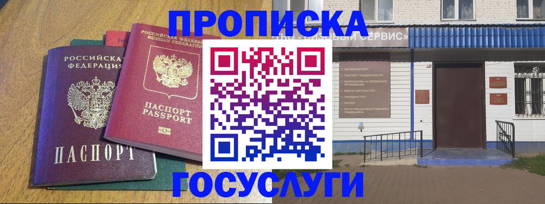 временная регистрация для всех в Вельске